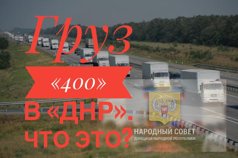 Груз 400 500 600 700. Груз 400. Груз 400 в армии. Груз 400 позывной карнелит.