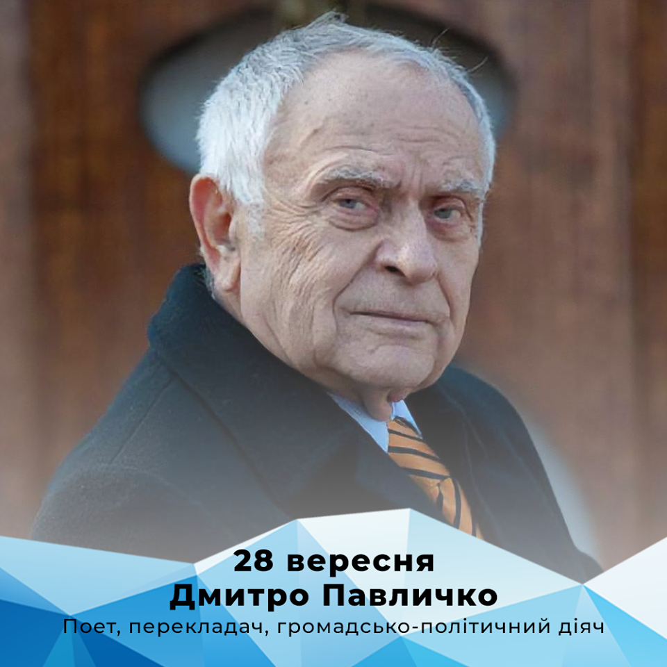 Д павлычко где всего прекрасней на земле презентация